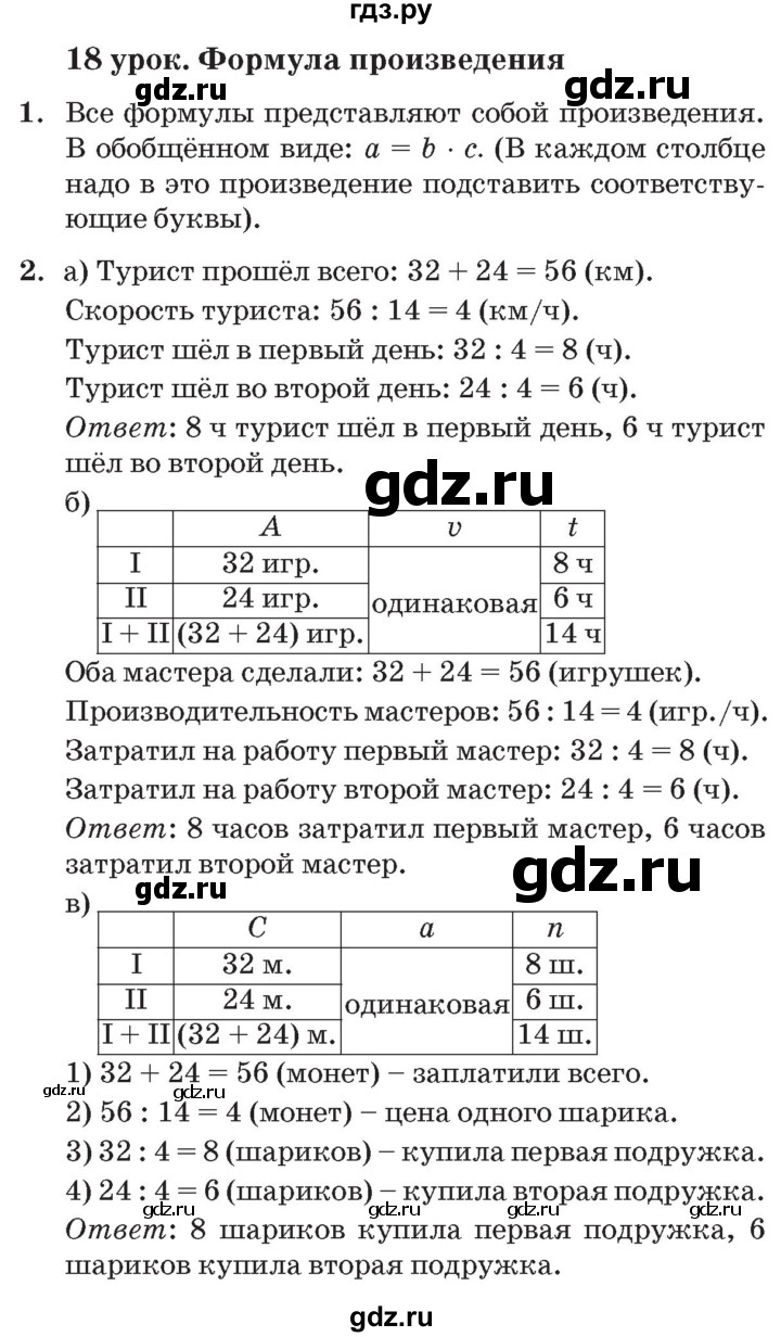 ГДЗ по математике 3 класс Петерсон   часть 3 - Урок 18, Решебник №2 к учебнику 2014 (Учусь учиться)