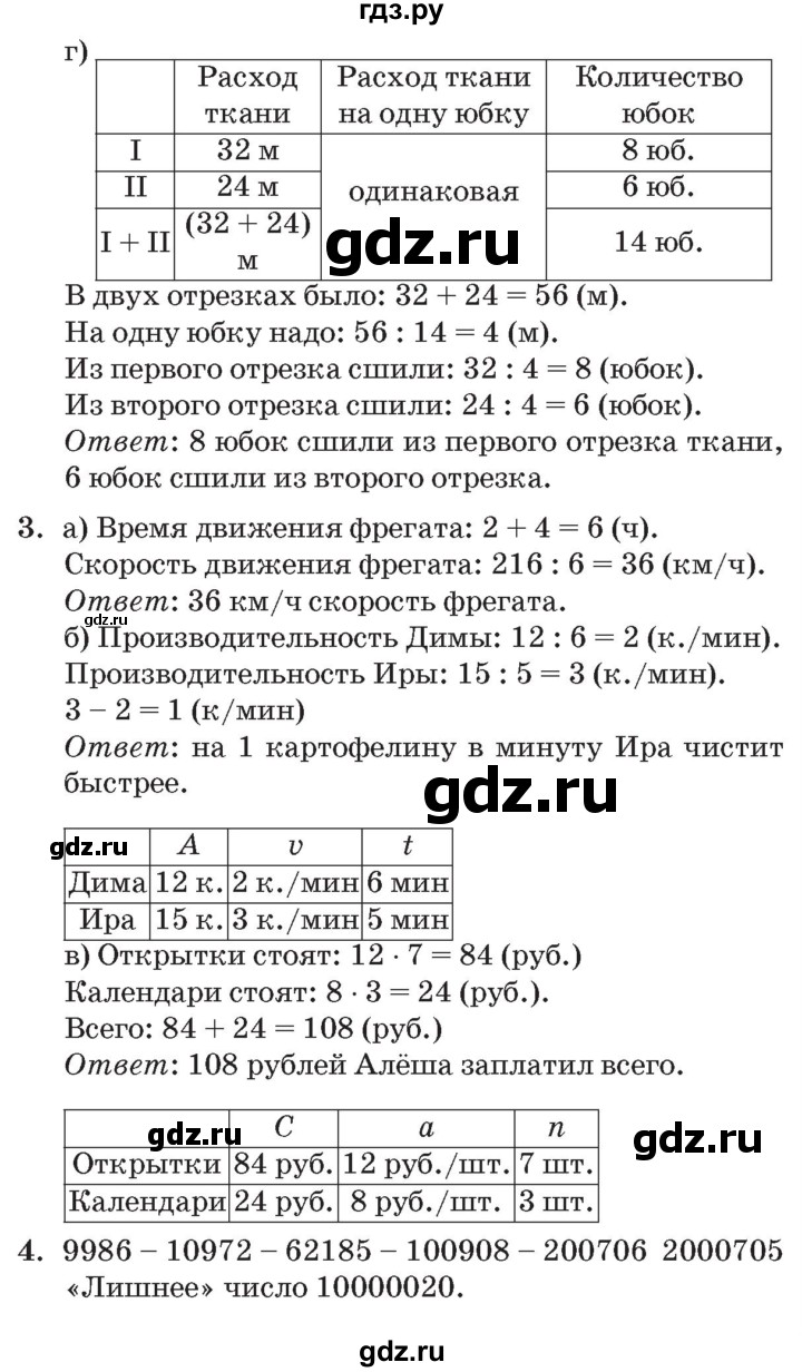 ГДЗ по математике 3 класс Петерсон   часть 3 - Урок 18, Решебник №2 к учебнику 2014 (Учусь учиться)