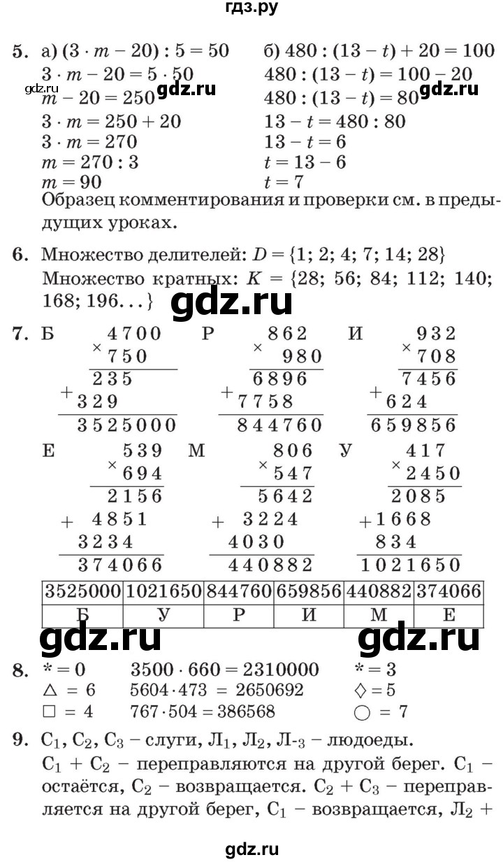 ГДЗ по математике 3 класс Петерсон   часть 3 - Урок 18, Решебник №2 к учебнику 2014 (Учусь учиться)