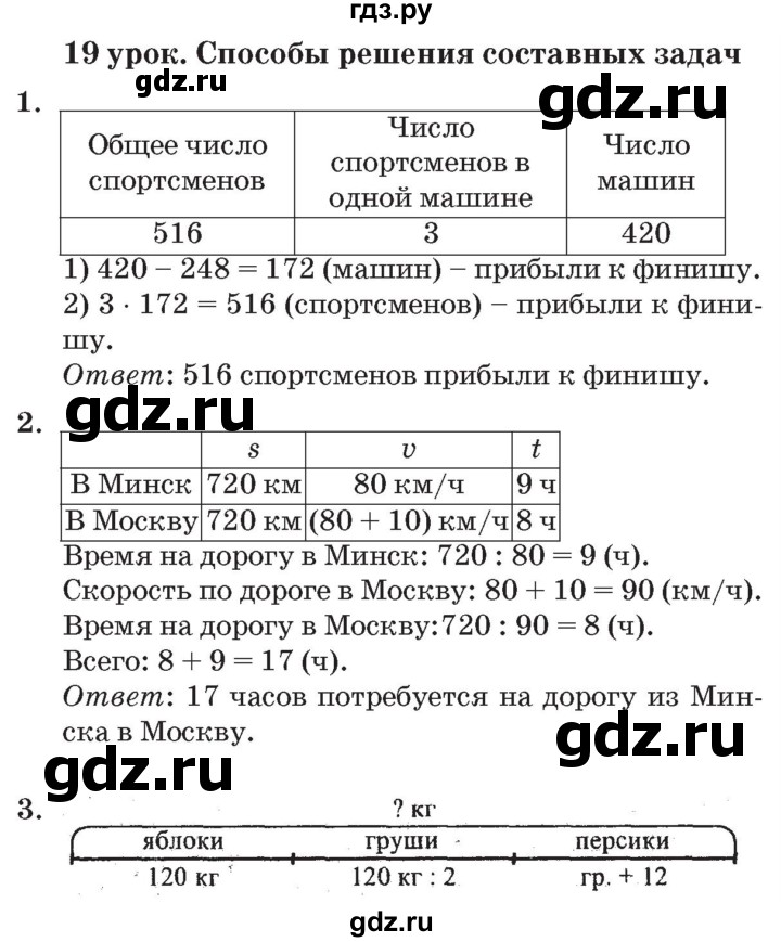 ГДЗ по математике 3 класс Петерсон   часть 3 - Урок 19, Решебник №2 к учебнику 2014 (Учусь учиться)