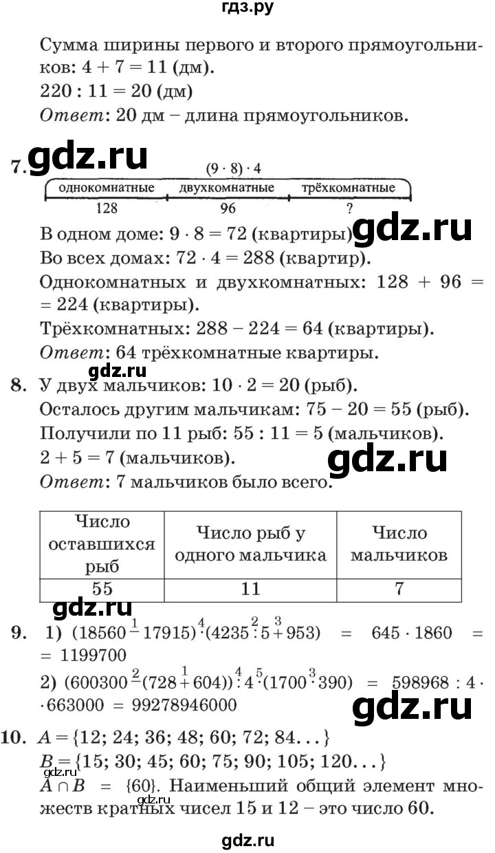 ГДЗ по математике 3 класс Петерсон   часть 3 - Урок 19, Решебник №2 к учебнику 2014 (Учусь учиться)