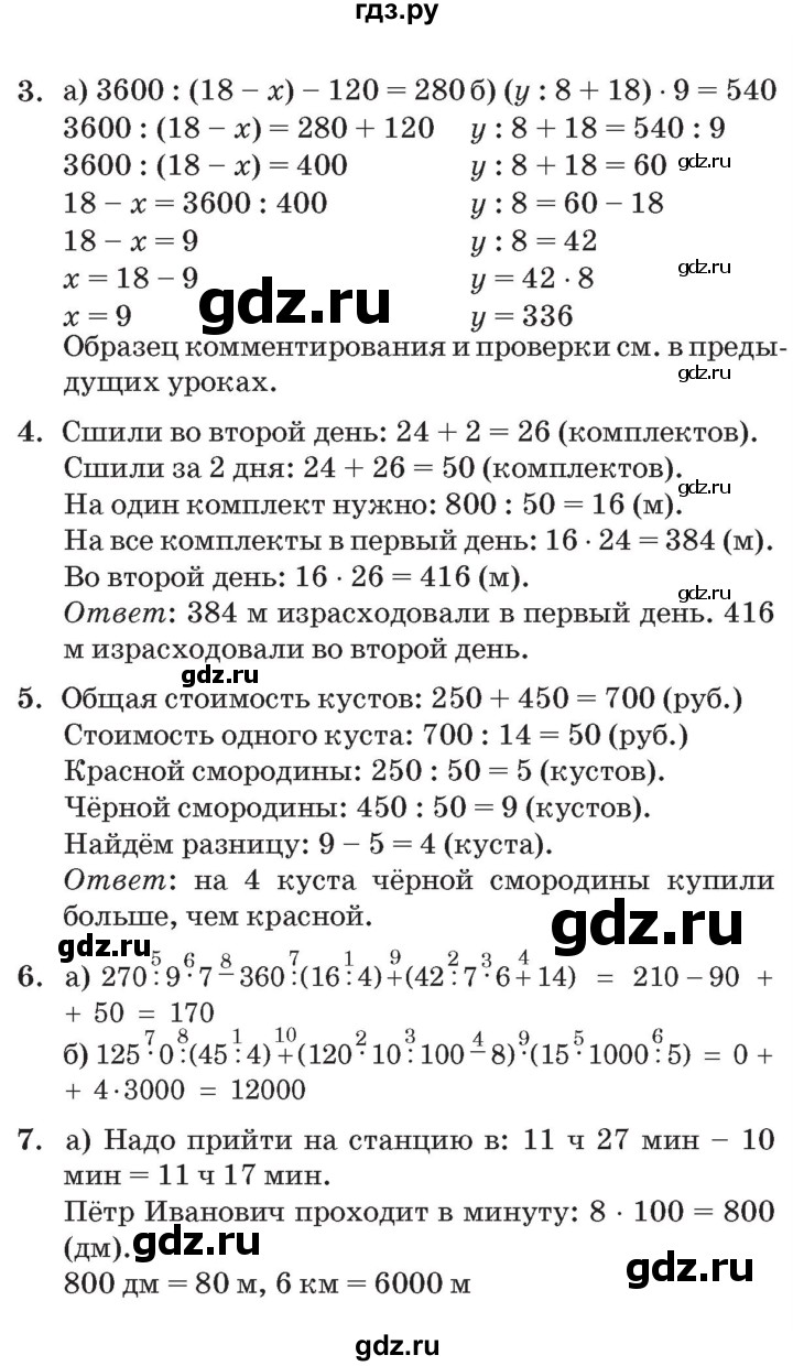 ГДЗ по математике 3 класс Петерсон   часть 3 - Урок 20, Решебник №2 к учебнику 2014 (Учусь учиться)