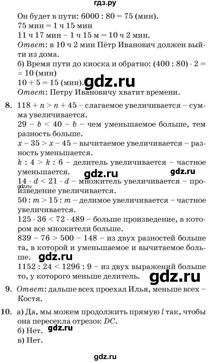 ГДЗ по математике 3 класс Петерсон   часть 3 - Урок 20, Решебник №2 к учебнику 2014 (Учусь учиться)