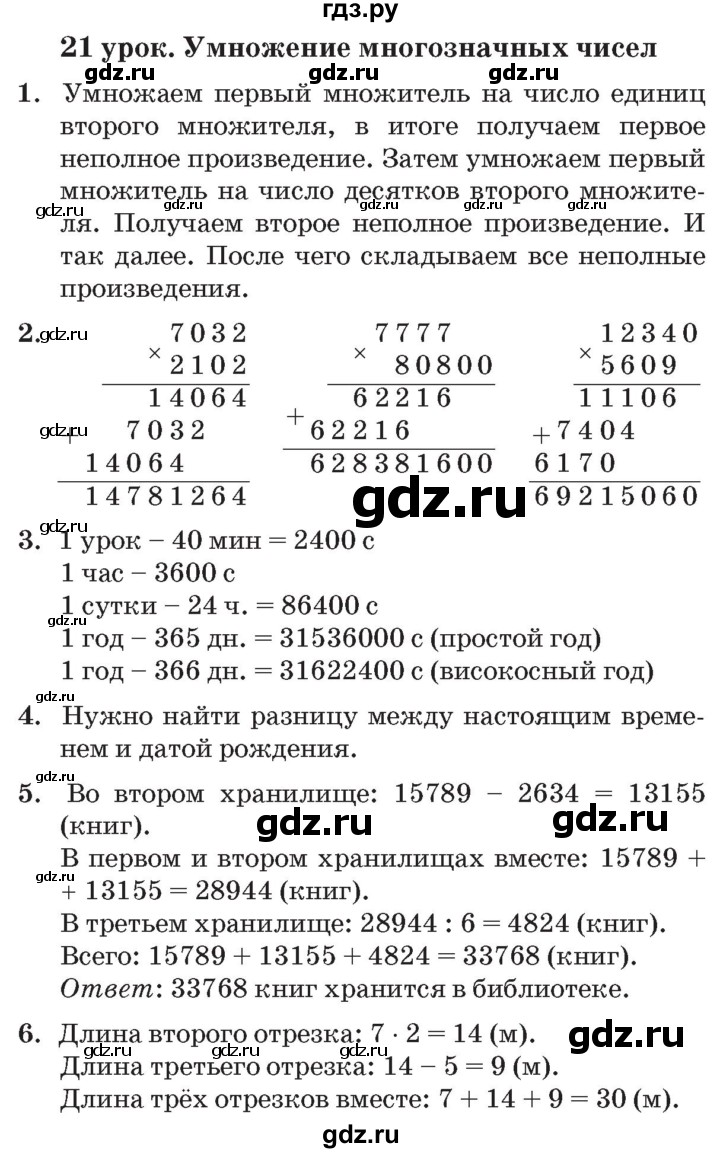 ГДЗ по математике 3 класс Петерсон   часть 3 - Урок 21, Решебник №2 к учебнику 2014 (Учусь учиться)