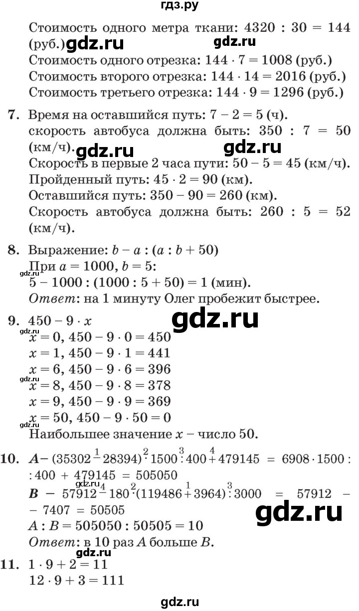 ГДЗ по математике 3 класс Петерсон   часть 3 - Урок 21, Решебник №2 к учебнику 2014 (Учусь учиться)