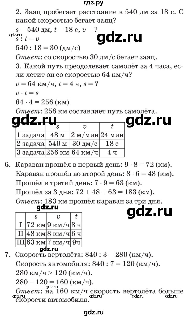 ГДЗ по математике 3 класс Петерсон   часть 3 - Урок 3, Решебник №2 к учебнику 2014 (Учусь учиться)