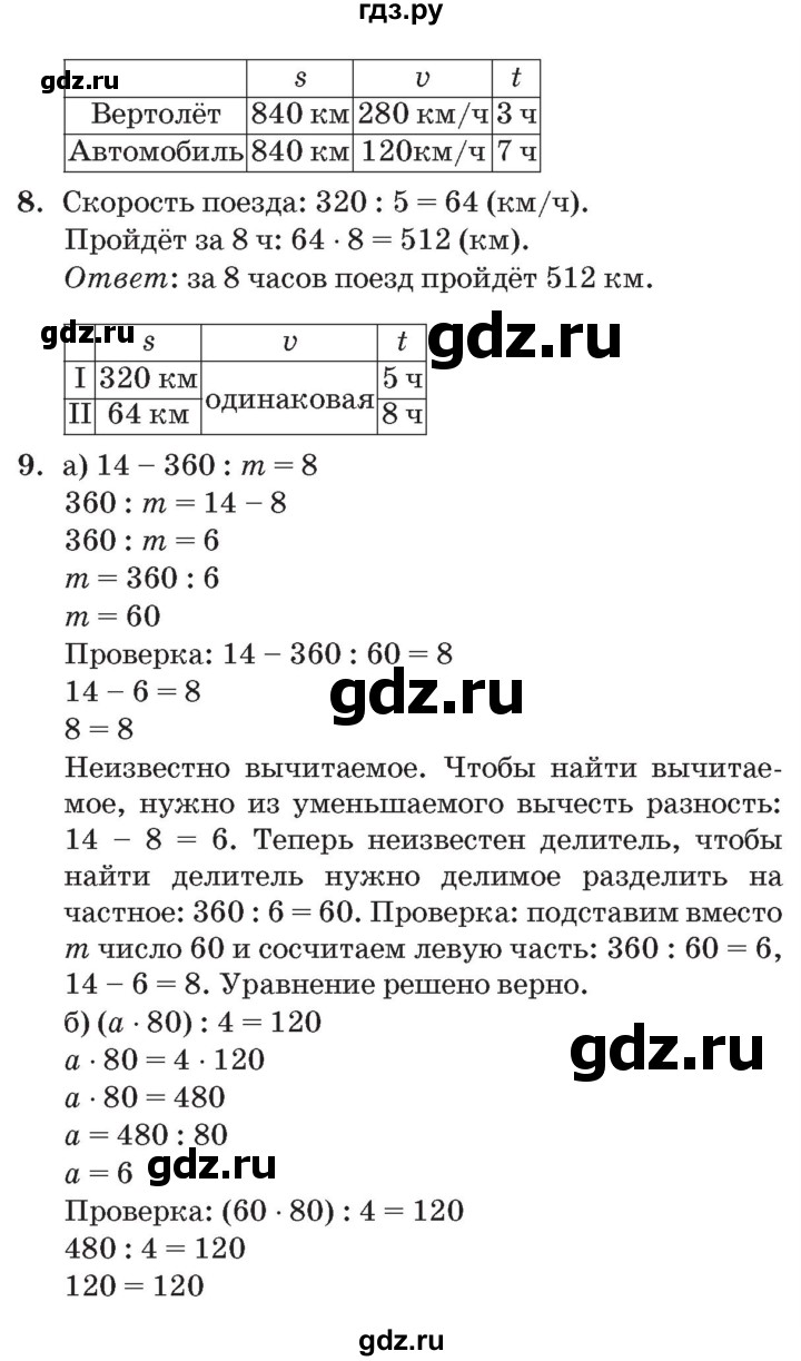 ГДЗ по математике 3 класс Петерсон   часть 3 - Урок 3, Решебник №2 к учебнику 2014 (Учусь учиться)