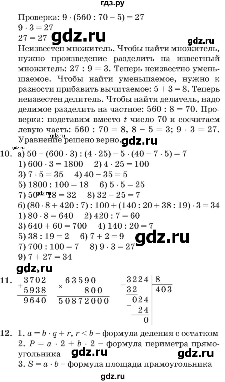 ГДЗ по математике 3 класс Петерсон   часть 3 - Урок 3, Решебник №2 к учебнику 2014 (Учусь учиться)