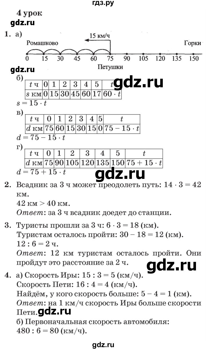 ГДЗ по математике 3 класс Петерсон   часть 3 - Урок 4, Решебник №2 к учебнику 2014 (Учусь учиться)