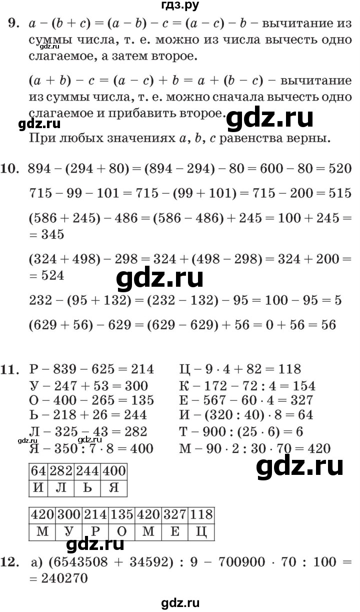 ГДЗ по математике 3 класс Петерсон   часть 3 - Урок 4, Решебник №2 к учебнику 2014 (Учусь учиться)