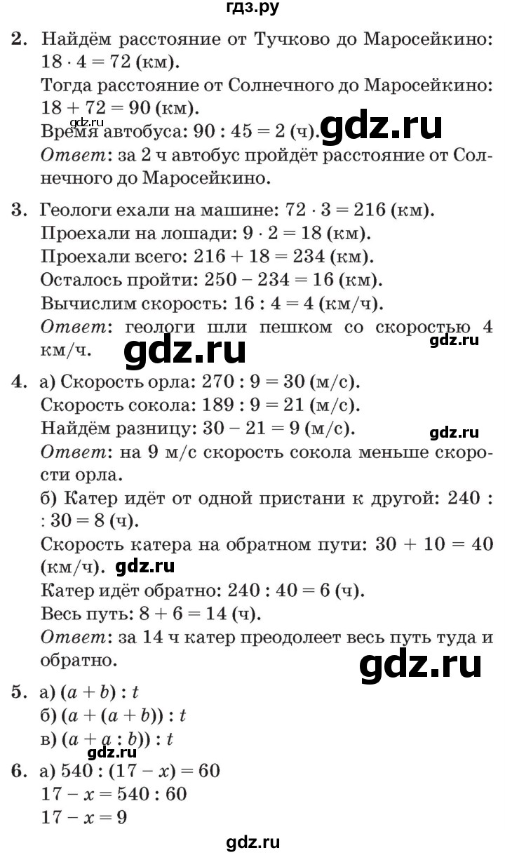 ГДЗ по математике 3 класс Петерсон   часть 3 - Урок 5, Решебник №2 к учебнику 2014 (Учусь учиться)