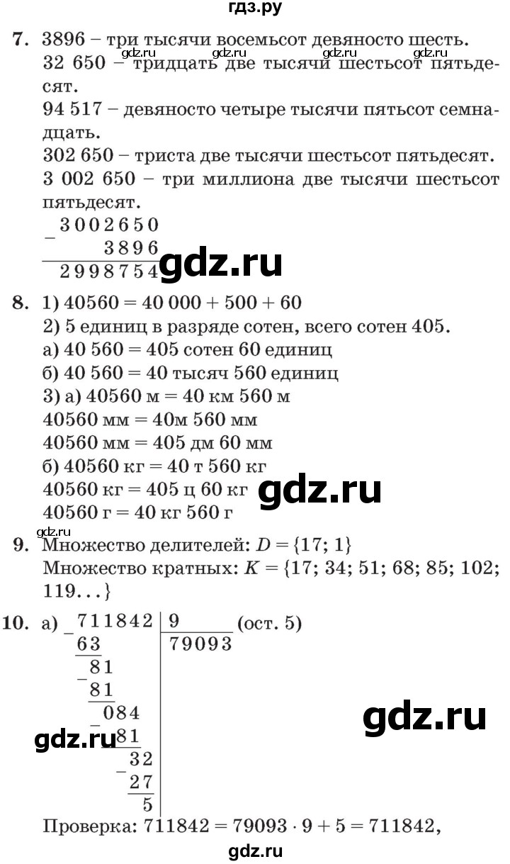 ГДЗ по математике 3 класс Петерсон   часть 3 - Урок 5, Решебник №2 к учебнику 2014 (Учусь учиться)