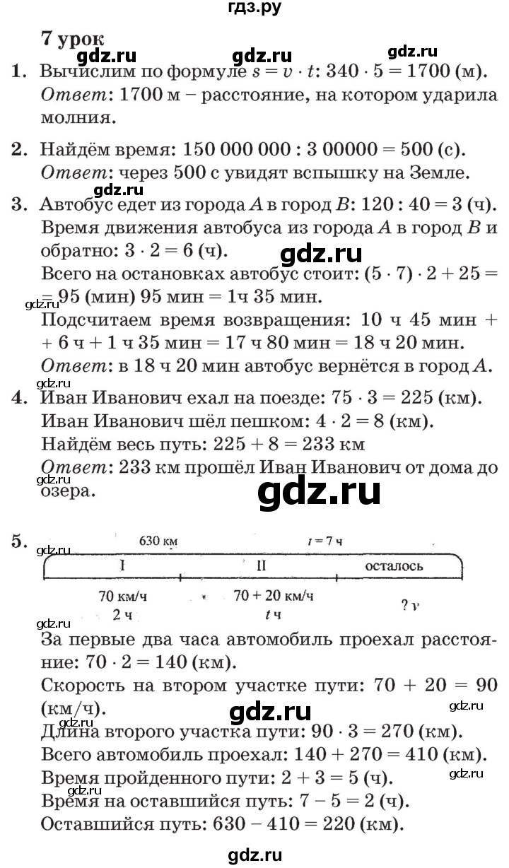 ГДЗ по математике 3 класс Петерсон   часть 3 - Урок 7, Решебник №2 к учебнику 2014 (Учусь учиться)