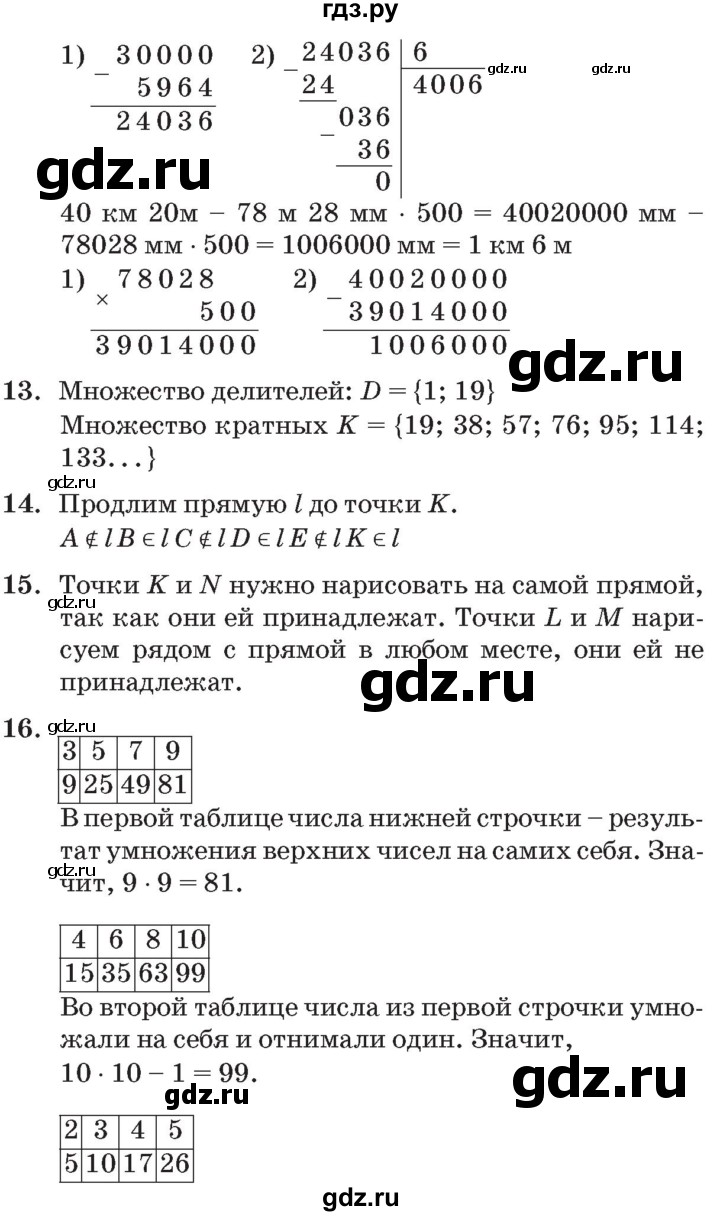 ГДЗ по математике 3 класс Петерсон   часть 3 - Урок 7, Решебник №2 к учебнику 2014 (Учусь учиться)