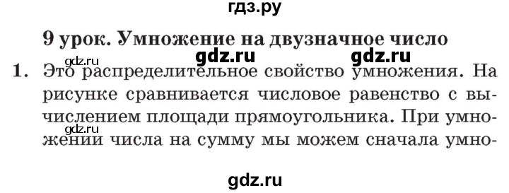 ГДЗ по математике 3 класс Петерсон   часть 3 - Урок 9, Решебник №2 к учебнику 2014 (Учусь учиться)