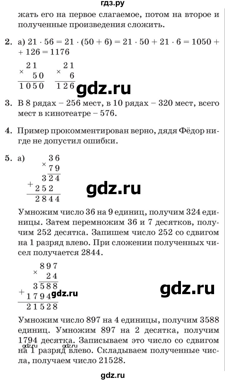 ГДЗ по математике 3 класс Петерсон   часть 3 - Урок 9, Решебник №2 к учебнику 2014 (Учусь учиться)