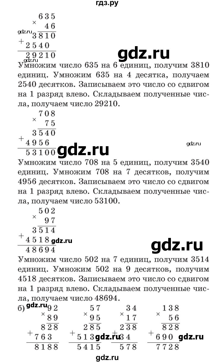 ГДЗ по математике 3 класс Петерсон   часть 3 - Урок 9, Решебник №2 к учебнику 2014 (Учусь учиться)