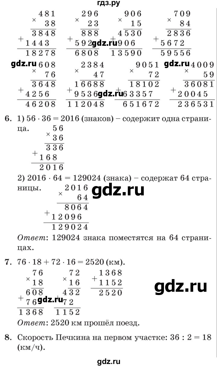 ГДЗ по математике 3 класс Петерсон   часть 3 - Урок 9, Решебник №2 к учебнику 2014 (Учусь учиться)