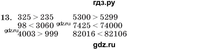 ГДЗ по математике 3 класс Петерсон   задача - 13, Решебник №2 к учебнику 2014 (Учусь учиться)