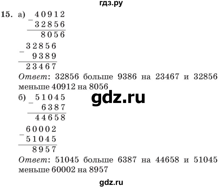 ГДЗ по математике 3 класс Петерсон   задача - 15, Решебник №2 к учебнику 2014 (Учусь учиться)