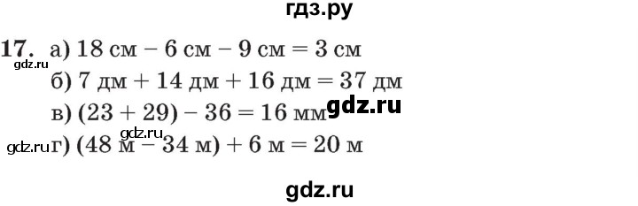 ГДЗ по математике 3 класс Петерсон   задача - 17, Решебник №2 к учебнику 2014 (Учусь учиться)