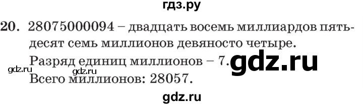 ГДЗ по математике 3 класс Петерсон   задача - 20, Решебник №2 к учебнику 2014 (Учусь учиться)