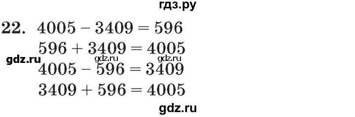 ГДЗ по математике 3 класс Петерсон   задача - 22, Решебник №2 к учебнику 2014 (Учусь учиться)