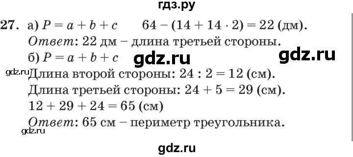 ГДЗ по математике 3 класс Петерсон   задача - 27, Решебник №2 к учебнику 2014 (Учусь учиться)