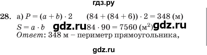 ГДЗ по математике 3 класс Петерсон   задача - 28, Решебник №2 к учебнику 2014 (Учусь учиться)