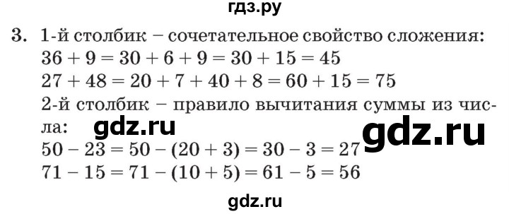 ГДЗ по математике 3 класс Петерсон   задача - 3, Решебник №2 к учебнику 2014 (Учусь учиться)