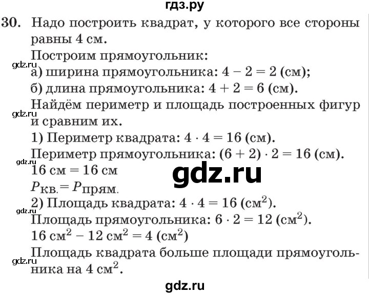 ГДЗ по математике 3 класс Петерсон   задача - 30, Решебник №2 к учебнику 2014 (Учусь учиться)