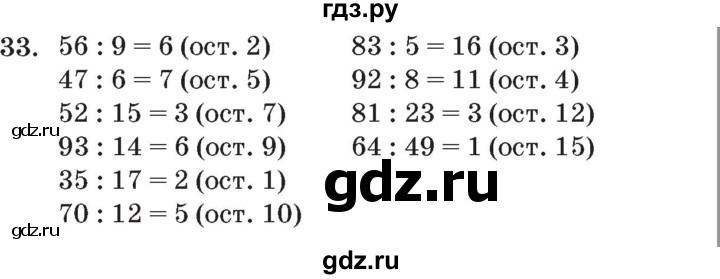 ГДЗ по математике 3 класс Петерсон   задача - 33, Решебник №2 к учебнику 2014 (Учусь учиться)