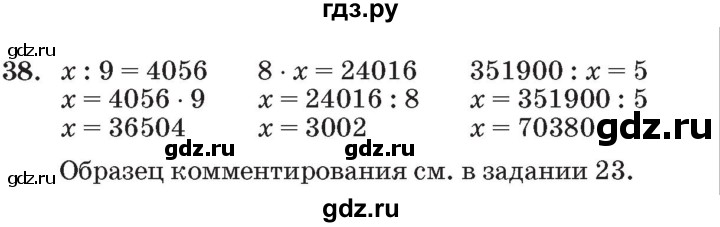 ГДЗ по математике 3 класс Петерсон   задача - 38, Решебник №2 к учебнику 2014 (Учусь учиться)