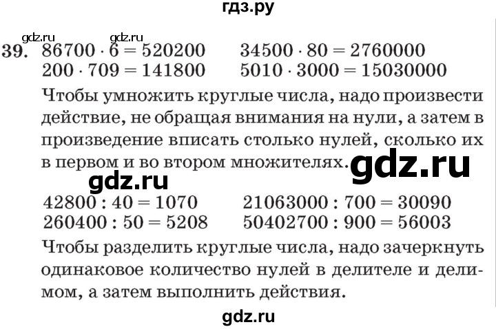 ГДЗ по математике 3 класс Петерсон   задача - 39, Решебник №2 к учебнику 2014 (Учусь учиться)