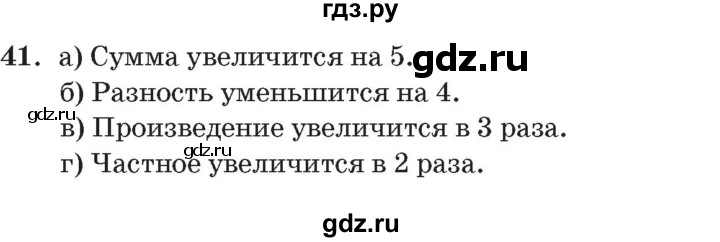 ГДЗ по математике 3 класс Петерсон   задача - 41, Решебник №2 к учебнику 2014 (Учусь учиться)