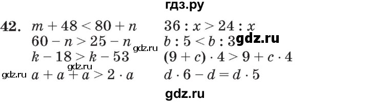 ГДЗ по математике 3 класс Петерсон   задача - 42, Решебник №2 к учебнику 2014 (Учусь учиться)