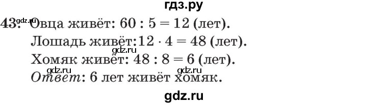 ГДЗ по математике 3 класс Петерсон   задача - 43, Решебник №2 к учебнику 2014 (Учусь учиться)