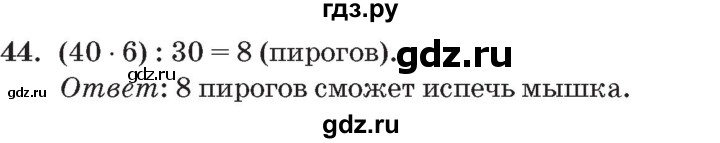 ГДЗ по математике 3 класс Петерсон   задача - 44, Решебник №2 к учебнику 2014 (Учусь учиться)