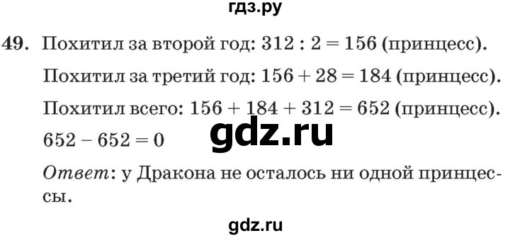 ГДЗ по математике 3 класс Петерсон   задача - 49, Решебник №2 к учебнику 2014 (Учусь учиться)