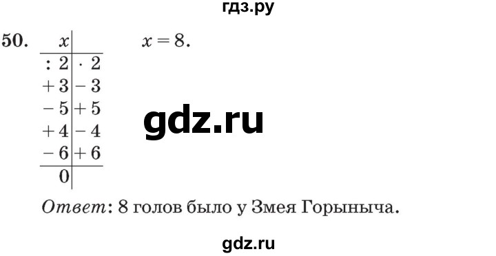 ГДЗ по математике 3 класс Петерсон   задача - 50, Решебник №2 к учебнику 2014 (Учусь учиться)