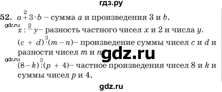 ГДЗ по математике 3 класс Петерсон   задача - 52, Решебник №2 к учебнику 2014 (Учусь учиться)