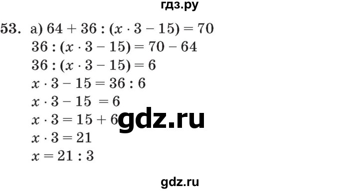 ГДЗ по математике 3 класс Петерсон   задача - 53, Решебник №2 к учебнику 2014 (Учусь учиться)