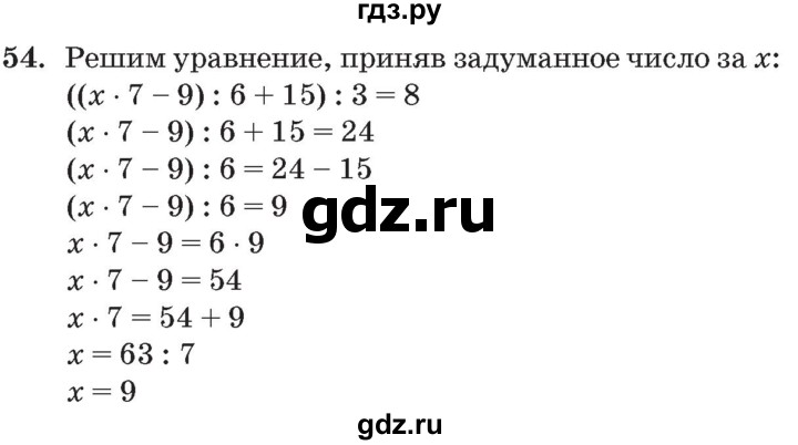 ГДЗ по математике 3 класс Петерсон   задача - 54, Решебник №2 к учебнику 2014 (Учусь учиться)