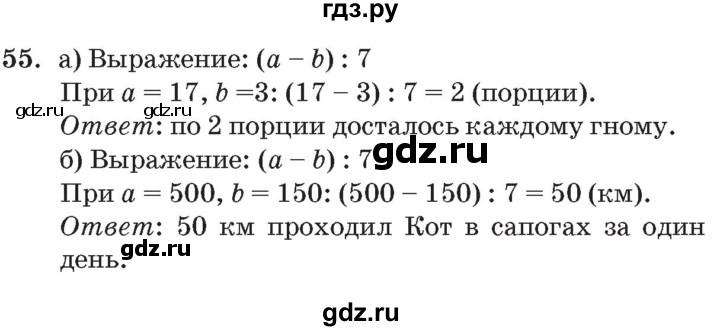 ГДЗ по математике 3 класс Петерсон   задача - 55, Решебник №2 к учебнику 2014 (Учусь учиться)