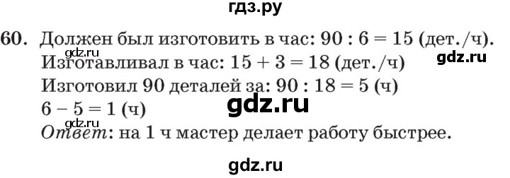 ГДЗ по математике 3 класс Петерсон   задача - 60, Решебник №2 к учебнику 2014 (Учусь учиться)