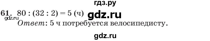 ГДЗ по математике 3 класс Петерсон   задача - 61, Решебник №2 к учебнику 2014 (Учусь учиться)