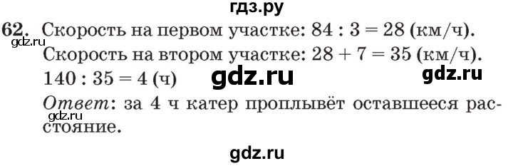 ГДЗ по математике 3 класс Петерсон   задача - 62, Решебник №2 к учебнику 2014 (Учусь учиться)