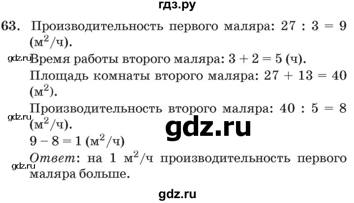 ГДЗ по математике 3 класс Петерсон   задача - 63, Решебник №2 к учебнику 2014 (Учусь учиться)