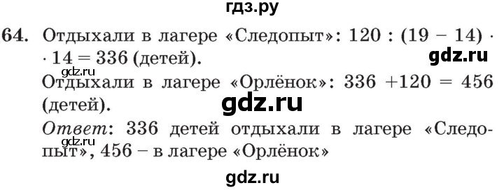 ГДЗ по математике 3 класс Петерсон   задача - 64, Решебник №2 к учебнику 2014 (Учусь учиться)