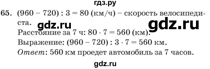 ГДЗ по математике 3 класс Петерсон   задача - 65, Решебник №2 к учебнику 2014 (Учусь учиться)